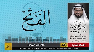 48 | سورة الفتح | مصحف الشيخ: خالد عبد الكافي | Khaled Abdul Kafi