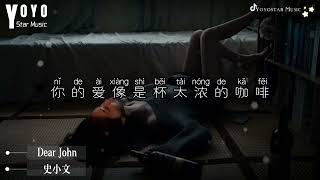 Dear John - 史小文 | 原唱 - 比莉 | 抖音流行歌曲 | 动态歌词/Lyrics