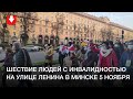 Шествие людей с инвалидностью на улице Ленина в Минске