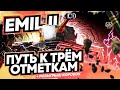 РОЗЫГРЫШ КОРОБОК и НЕИМБОВЫЙ EMIL II  | ТВИНК