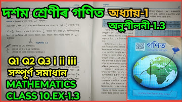 Class 10 Maths Exercise 1.3 Q1 Q2 Q3 i ii iii all Chapter 1 in Assamese.seba assam. #exam