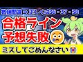 【数字間違えてました】宅建試験2024年の合格ライン【36点・37点・38点の予想です】【統計学】