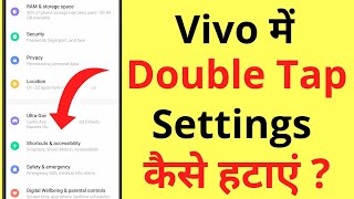 Vivo Me Double Tap Setting Kaise Hataye | How To Remove/Turn Off Double Tap Settings In Vivo screenshot 1