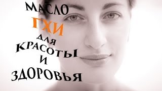ЭкоБьютиБлог/ Готовим масло ГХИ. ЭкоБьютиБлог/ Готовим масло ГХИ.