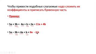 урок №63  Приведение подобных слагаемых 6 класс