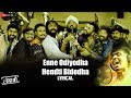 Enne Odiyodha Hendti Bidodha - Lyrical  Thanike  Anil Muniraju Gulshan & Chandana  Naveen Sajju