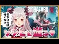 【バイオハザードRe2】クレア編！今日からはじめるゾンビ生活。美少女がいれば怖くない！#1【周防パトラ / ハニスト】