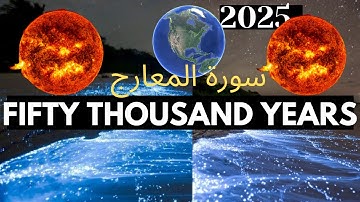 SURAT AL MA' ARIJ [The Ascending stairways] [2021] [70] [سورة المعارج]