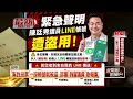 「衝人氣幫投票」有詐！ 按網址帳號被盜　議員也受害