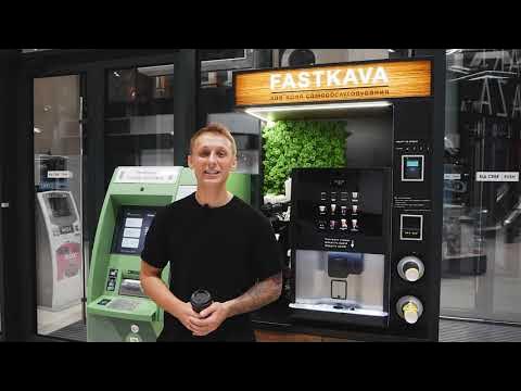 кофейня самообслуживания вебинар