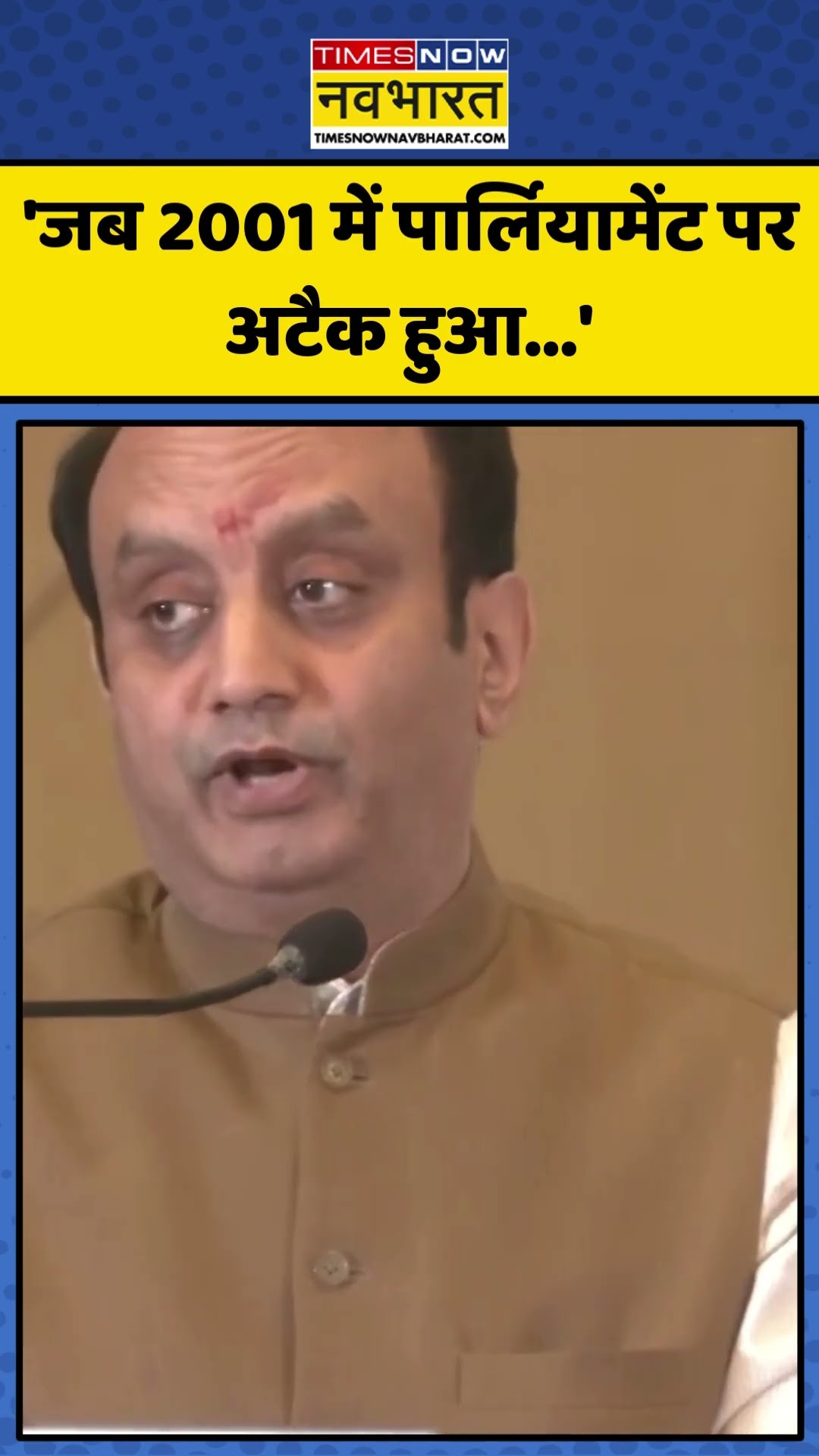 Sudhanshu Trivedi ने सुनाया Atal Bihari Vajpayee के समय का एक किस्सा! | #shorts #sudhanshutrivedi