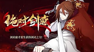 最新《绝对剑感》第1至272集因丹田破碎而被逐出家族的昭云辉被血教掳走培养成了一个三流奸细。某天，在寻找传说中的剑仙笔录时因被利用而丧命的云辉却回到了10年前。并意外获得了能听到剑声的能力#肥猫解说漫