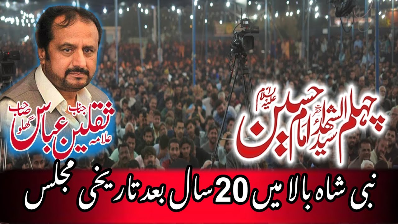 Zakir Saqlain Abbas Ghaloo 19safar2024 Nabishah New Latest Majlis #sherazisoundbhalwal