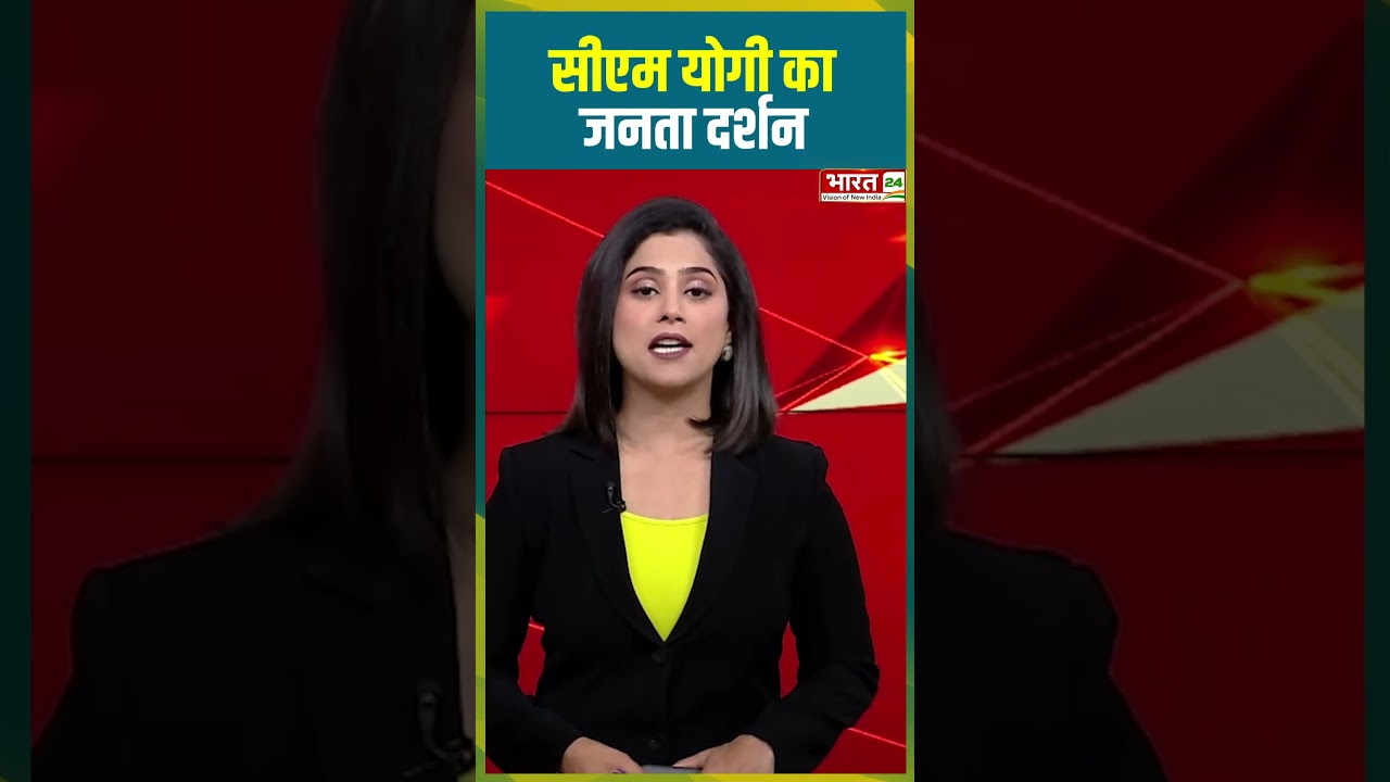 सीएम योगी का जनता दर्शन 