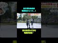 カナダのめめ、奇跡のシュートで本人もびっくり…! #snowman