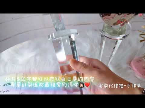 手作夢-客製化水晶獎杯 母親節