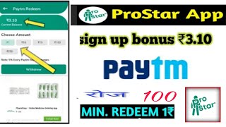 Prostar App | New Self Earning App | Sing Up Rs 3.10 | Redeem Rs 1 Paytm Bank screenshot 3