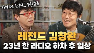 천재, 따뜻한 참어른, 전설... 김창완 아저씨의 삶의 조각들과 음악