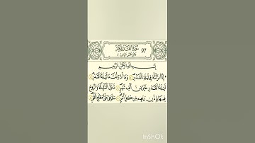 سورة القدر رواية قالون عن نافع بالرسم الداني شيخ وليد النائحي (التجويد اليبي)