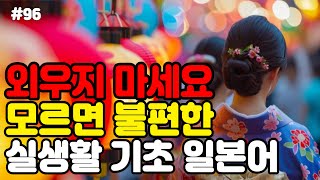 [일본어스타터] 반복해서 듣기만하면 대화가 가능해지는 대화식 일본어! 외우지마세요! 편안하게 듣기만하세요! | 일본어회화,일본어반복,일본어공부,기초일본어,일본어독학