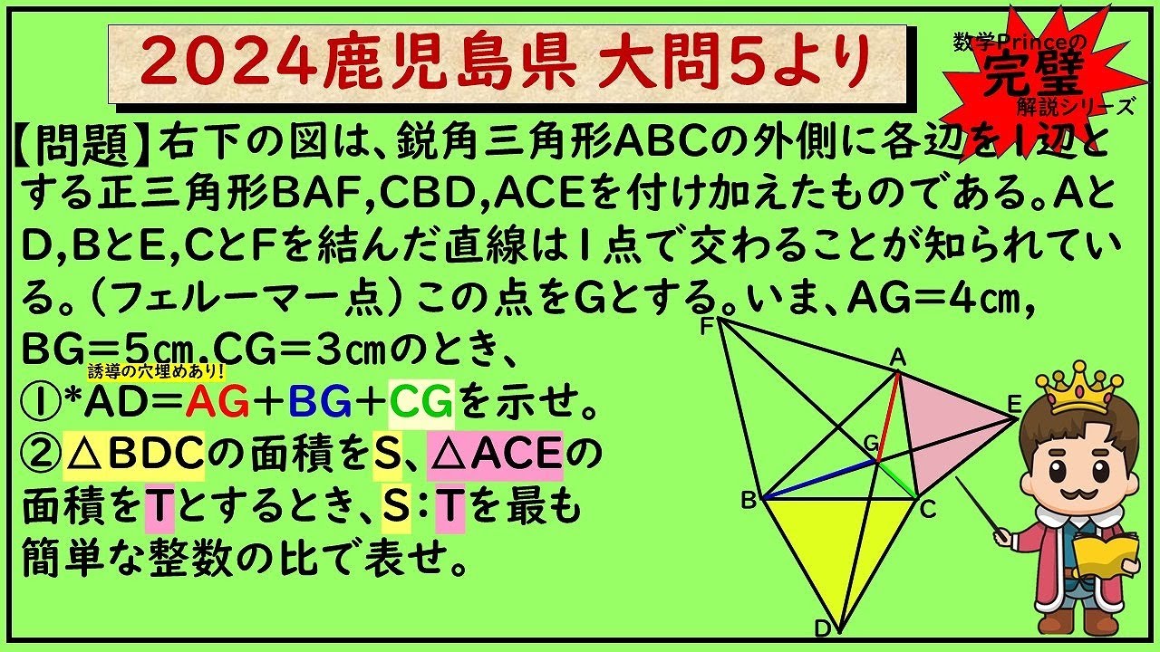 46鹿児島県〈2024全国都道府県公立高校入試今年のこの一問完璧解説シリーズ〉