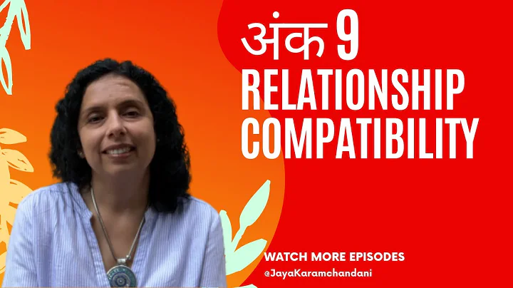 अंक 9 के साथ अन्य अंकों का रिश्ता कैसा होता है?Relationship Compatibility Number9 Jaya Karamchandani