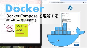 【Docker】Docker Composeを理解する（WordPress環境の構築)