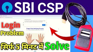 SBI CSP Morpho Login Problem Solve !!  Only 5 minute ! screenshot 1