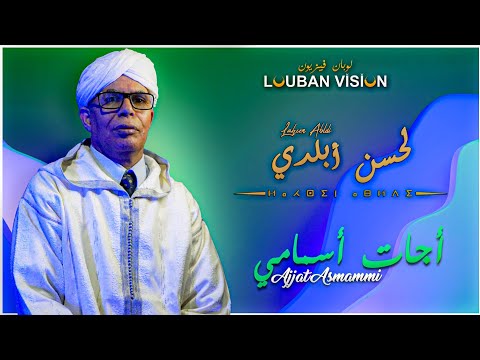  2022     لحسن أبلدي أجات أسمامي