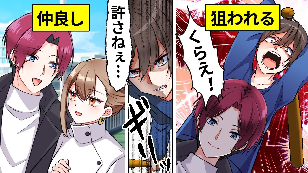 嫉妬に狂ったストーカー男に狙われたらどうなるのか？【アニメ】【漫画】