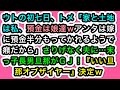 【旦那GJ】ウトの初七日、トメ「家と土地は私、預金は娘達ｗアンタは嫁に預金半分もってかれるようで癪だから」さりげなく夫に…末っ子長男旦那がＧＪ！『いい旦那オブザイヤー』決定ｗ【スカッと実話ジャパン】