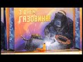 Професійне свято в Прилуцькому відділенні АТ &quot;Чернігівгаз&quot;