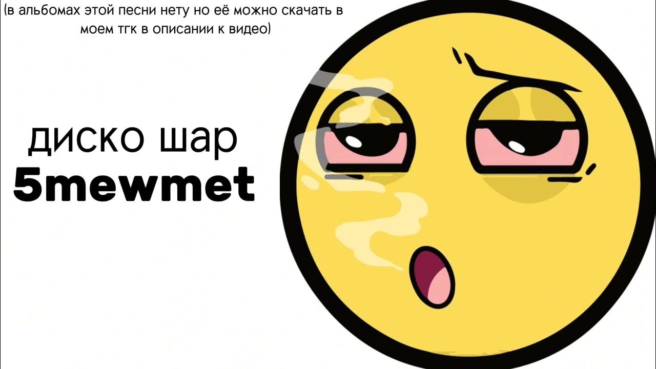 Песня шар