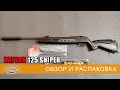 Обзор Hatsan Sniper 125 - стоит ли покупать или какие отличия от обычной версии, сравнение винтовок
