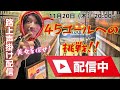 【11月20日(木)】【美女】名古屋ギャルに声掛けチャレンジ!in名古屋 #nagoya 会話1 Lゲ1