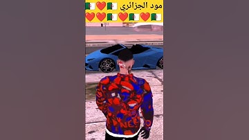 مود الجزائري 🇩🇿❤️ #gta #gtaonline #samp_android #samp_rp #samp #samp_mobile #الجزائر #العاب #shorts