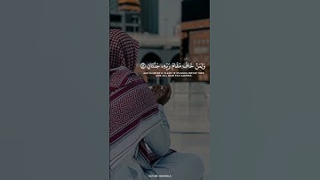وَلِمَنۡ خَافَ مَقَامَ رَبِّهِۦ جَنَّتَانِ  | تلاوة خاشعة للشيخ عمر بن عبد العزيز 🤍