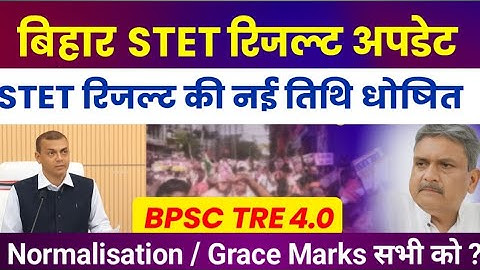 Bihar STET Result Update || Bihar STET Result /Normalization || STET Normalization #stetresult #tre4