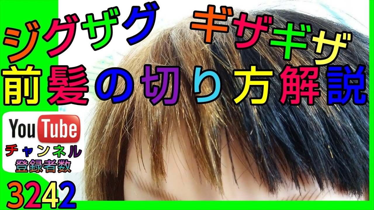 武井咲 ユッキーナの前髪切り方 短くジグザグ アシメにギザギザの二種類 Youtube