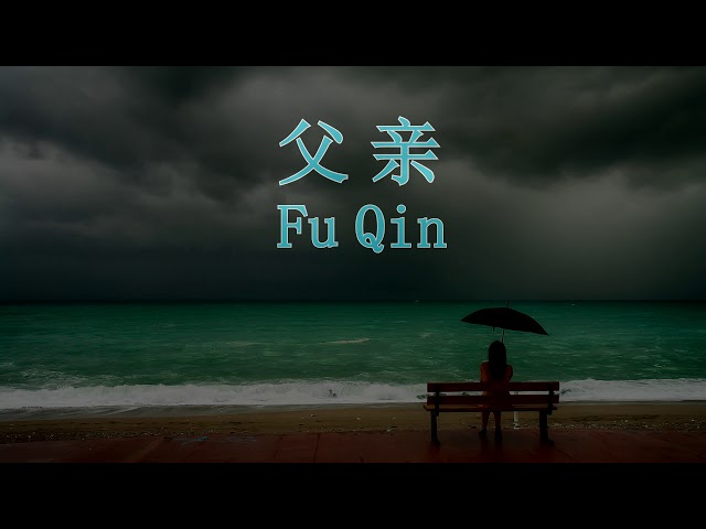 Fu Qin ( 父亲 ) HD Karaoke Mandarin - No Vocal class=