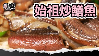 府城這味必吃！傳承三代鱔魚意麵始祖大火炒出絕妙美味#台南 ... 