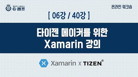 [Xamarin 자마린 ] 06강