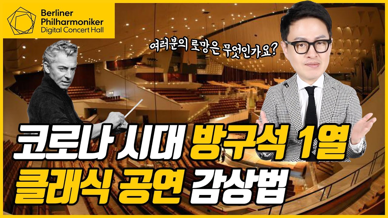 HOPE CONCERT @ Walt Disney Concert Hall 디즈니 콘서트홀 연주실황