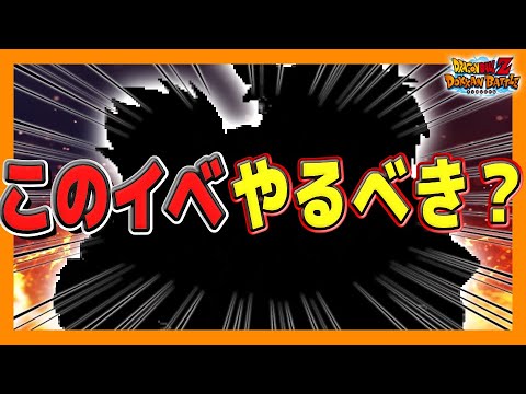 いつも思うけど、このイベントってやる必要ある？#超DOKKANキャンペーン第2弾｜ドッカンバトル【 ソニオTV 】
