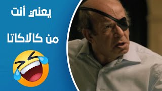 كده رضا | ده بابا هندي 🤣🤣 كوميديا أحمد حلمي ولطفي لبيب