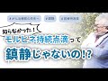 終末期のモルヒネ持続点滴の誤解とご家族への正しい説明の仕方＃40