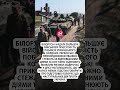 ⚡️Ось вам і ВСЯ ПРАВДА про НАСТУП з БІЛОРУСІ! #shorts