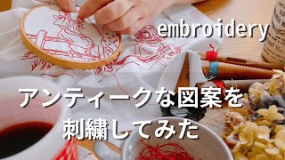 【つくる暮らし】かわいい！刺繍/チャコペンどれがいいかな？/コスパ最強の飾り方/レモンケーキのおやつ