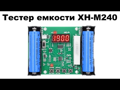 Тестер емкости XH M240 литиевых аккумуляторов 18650