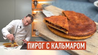 Вкус юга Франции: ЗНАМЕНИТЫЙ ПИРОГ ТЬЕЛЬ с начинкой из кальмара